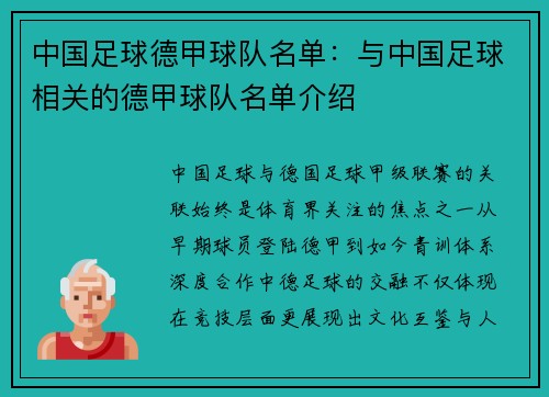 中国足球德甲球队名单：与中国足球相关的德甲球队名单介绍