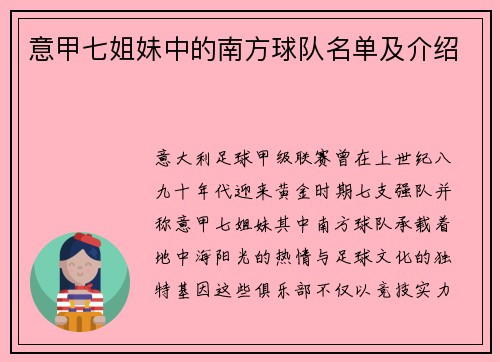 意甲七姐妹中的南方球队名单及介绍